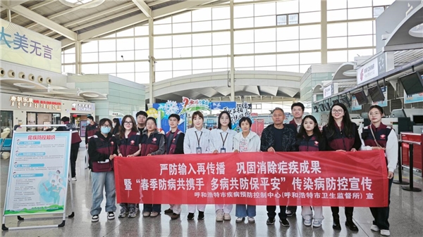 筑牢口岸疟疾防控屏障  呼和浩特多部门联合开展全国疟疾日主题宣传活动